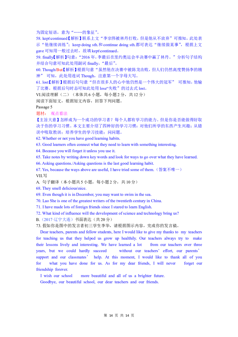 2017年辽宁省大连市中考英语试题及解析_中考真题_3.英语中考真题2015-2024年_地区卷_辽宁省_辽宁英语_辽宁英语_大连英语11-22