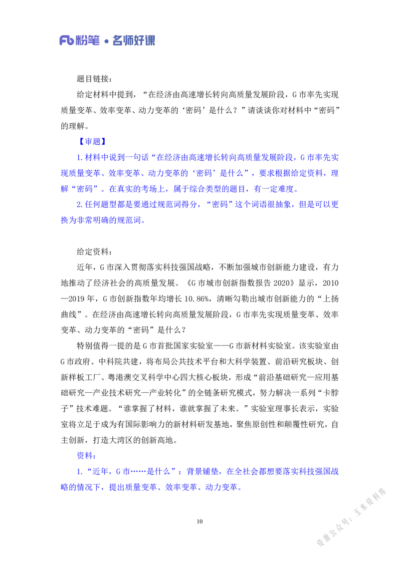 经济第一讲_2026考公资料_（09）李梦圆_李梦圆申论一词千金班_讲义