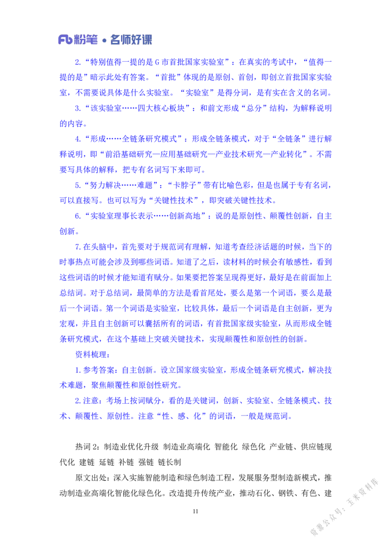 经济第一讲_2026考公资料_（09）李梦圆_李梦圆申论一词千金班_讲义