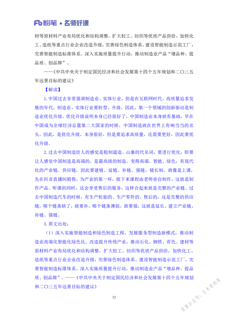 经济第一讲_2026考公资料_（09）李梦圆_李梦圆申论一词千金班_讲义