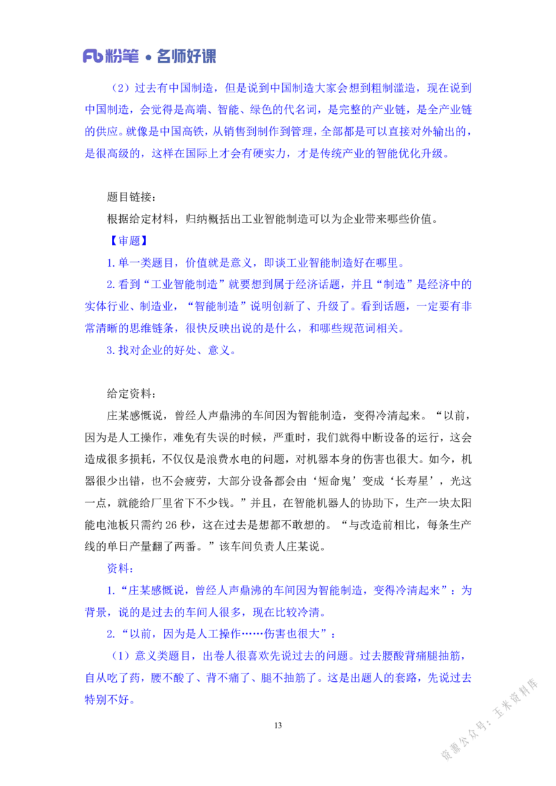 经济第一讲_2026考公资料_（09）李梦圆_李梦圆申论一词千金班_讲义