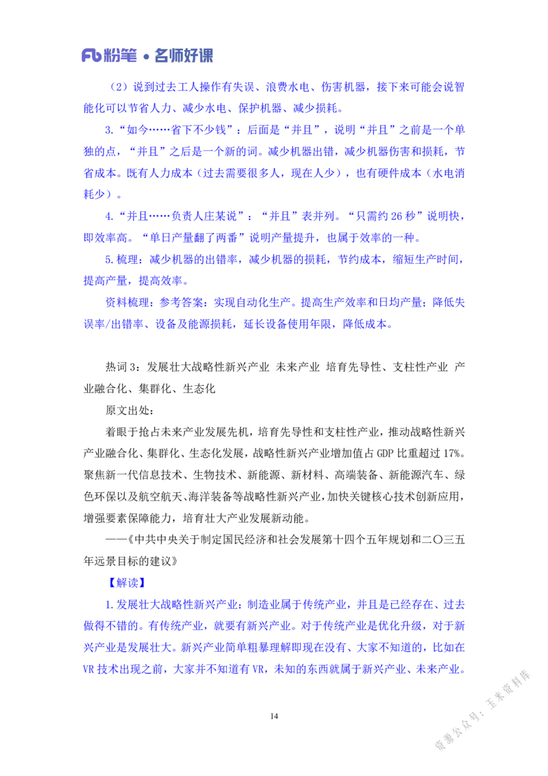 经济第一讲_2026考公资料_（09）李梦圆_李梦圆申论一词千金班_讲义