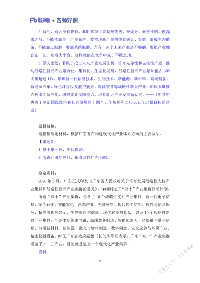 经济第一讲_2026考公资料_（09）李梦圆_李梦圆申论一词千金班_讲义