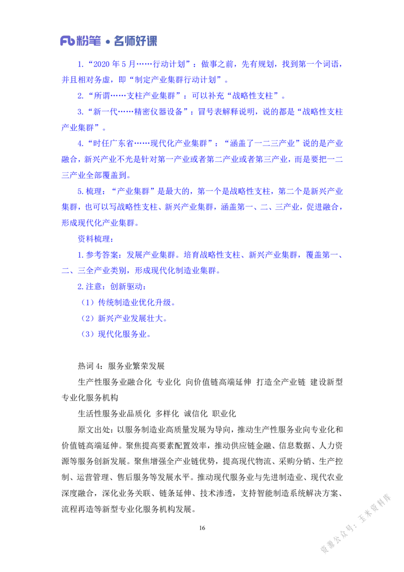 经济第一讲_2026考公资料_（09）李梦圆_李梦圆申论一词千金班_讲义