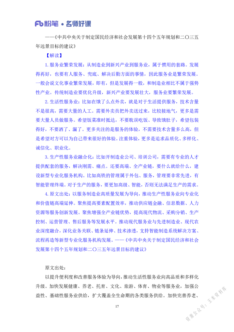 经济第一讲_2026考公资料_（09）李梦圆_李梦圆申论一词千金班_讲义
