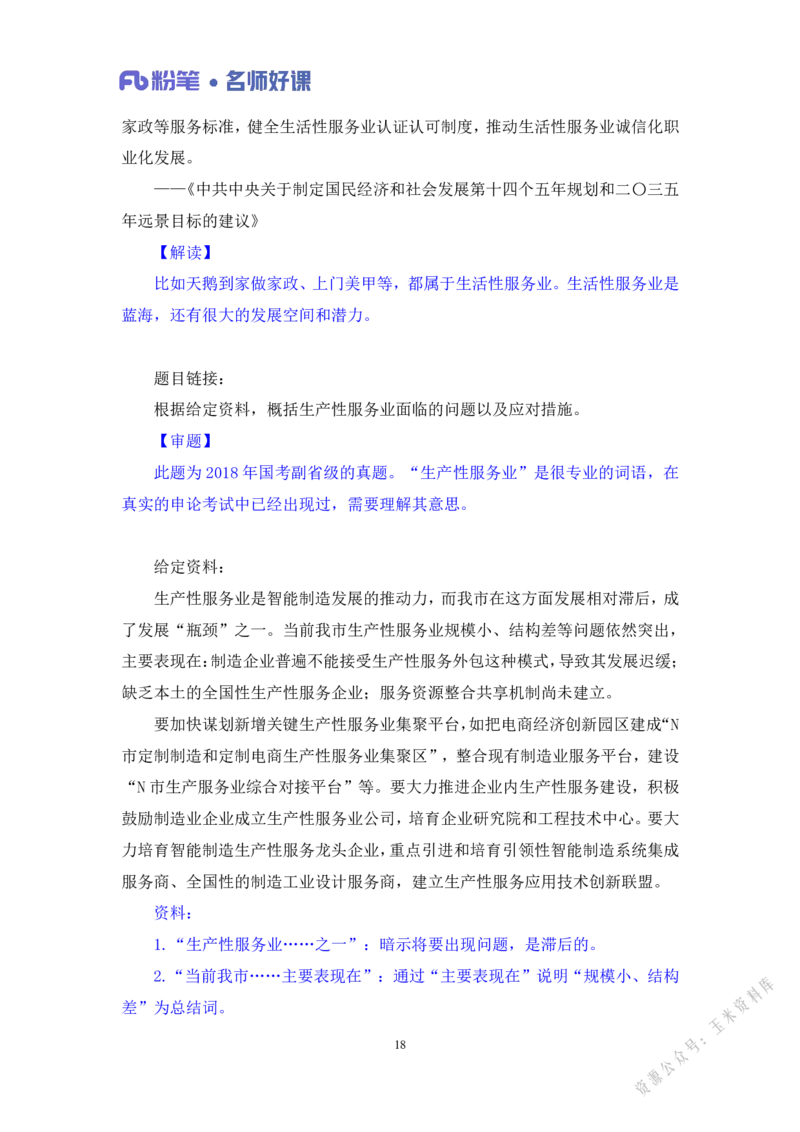 经济第一讲_2026考公资料_（09）李梦圆_李梦圆申论一词千金班_讲义