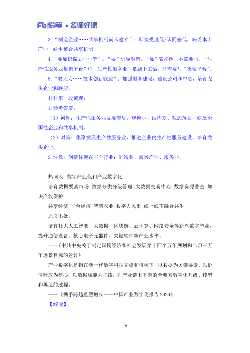 经济第一讲_2026考公资料_（09）李梦圆_李梦圆申论一词千金班_讲义