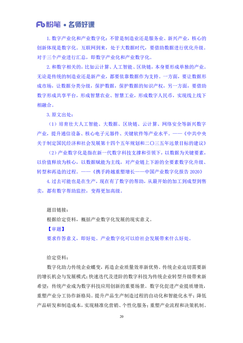 经济第一讲_2026考公资料_（09）李梦圆_李梦圆申论一词千金班_讲义