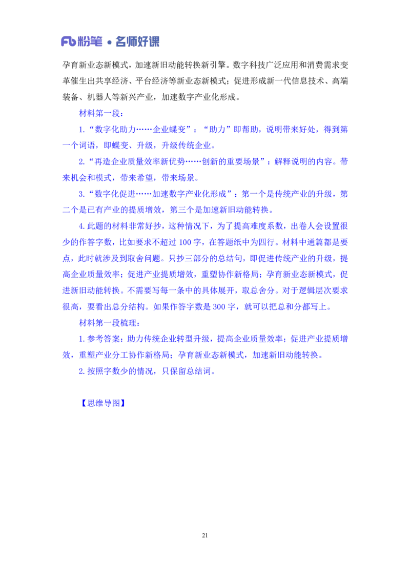 经济第一讲_2026考公资料_（09）李梦圆_李梦圆申论一词千金班_讲义