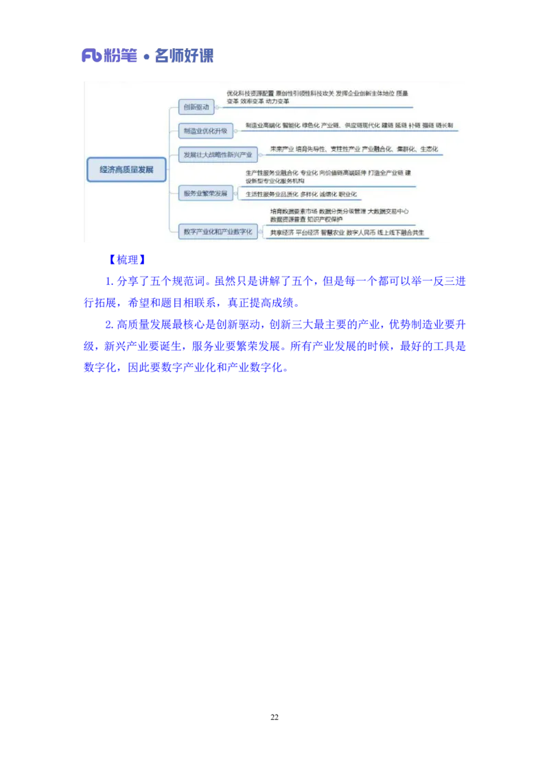 经济第一讲_2026考公资料_（09）李梦圆_李梦圆申论一词千金班_讲义