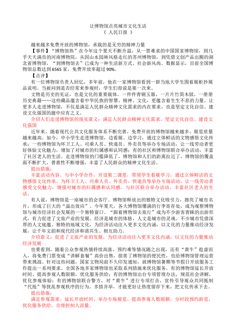 第七周时评003&mdash;&mdash;让博物馆点亮城市文化生活(0)_2026考公资料_花生十三合集_2024+2023年资料_套题班2024花生、飞扬套题班1期_申论套题冲刺_讲义_时评汇总