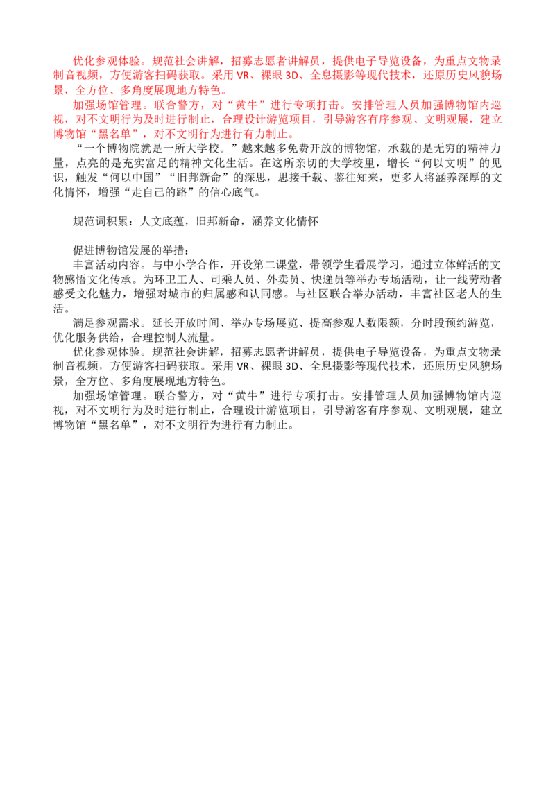 第七周时评003&mdash;&mdash;让博物馆点亮城市文化生活(0)_2026考公资料_花生十三合集_2024+2023年资料_套题班2024花生、飞扬套题班1期_申论套题冲刺_讲义_时评汇总