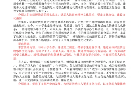 第七周时评003&mdash;&mdash;让博物馆点亮城市文化生活(0)_2026考公资料_花生十三合集_2024+2023年资料_套题班2024花生、飞扬套题班1期_申论套题冲刺_讲义_时评汇总