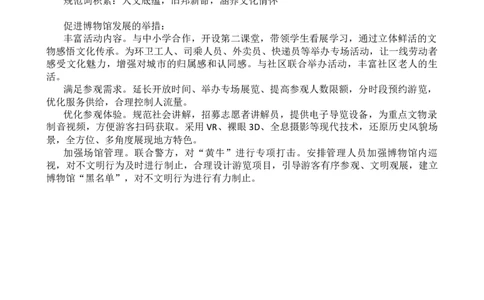 第七周时评003&mdash;&mdash;让博物馆点亮城市文化生活(0)_2026考公资料_花生十三合集_2024+2023年资料_套题班2024花生、飞扬套题班1期_申论套题冲刺_讲义_时评汇总