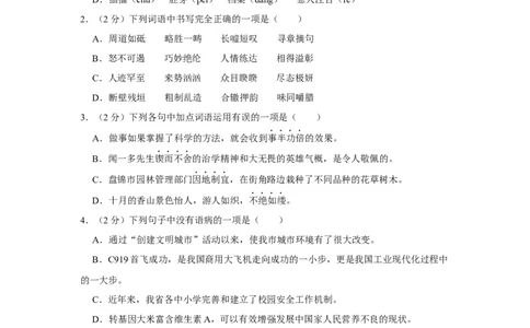 2017年辽宁省盘锦市中考语文试题（空白卷）_中考真题_1.语文中考真题2015-2024年_地区卷_辽宁省_辽宁语文_盘锦语文2015-22