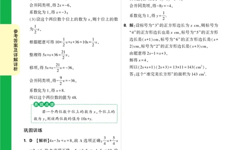 Day21答案详解详析_2026万唯系列预习复习_2025版《万唯初中预习视频课》789年级上册多版本_2025版万唯新初一预习视频课数学人教版_视频_第21天_答案详解详析_Day21答案详解详析