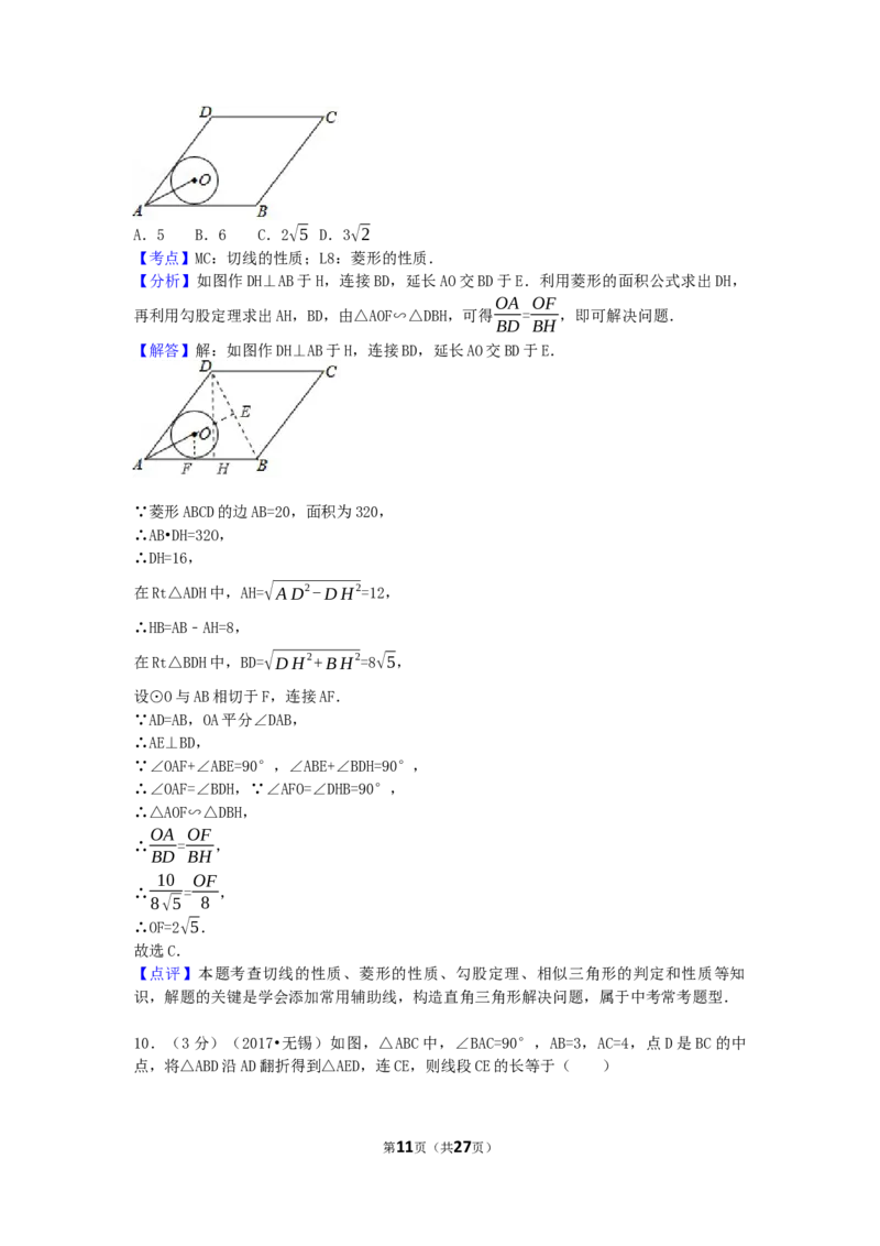 2017年江苏省无锡市中考数学试卷（含解析版）_中考真题_2.数学中考真题2015-2024年_2017年全国中考数学160份