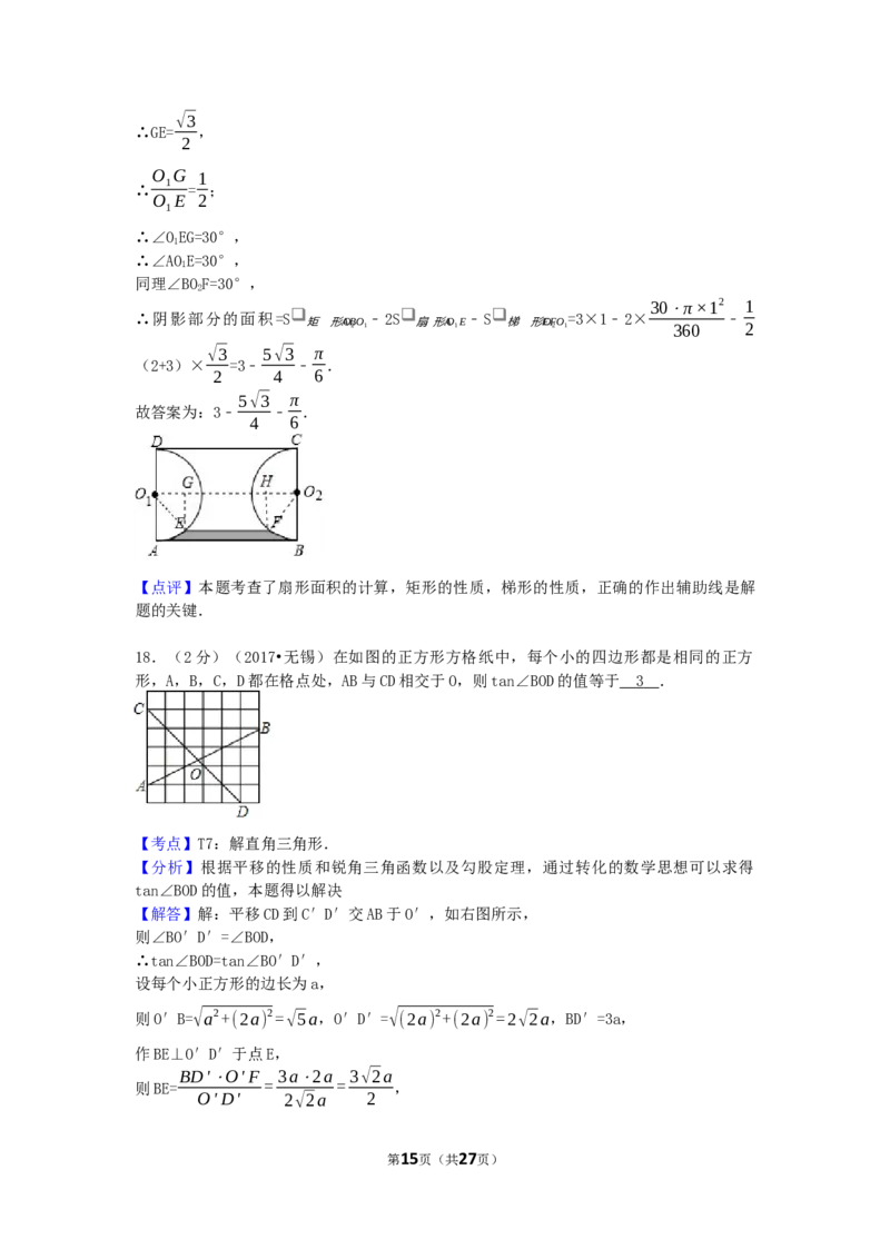 2017年江苏省无锡市中考数学试卷（含解析版）_中考真题_2.数学中考真题2015-2024年_2017年全国中考数学160份