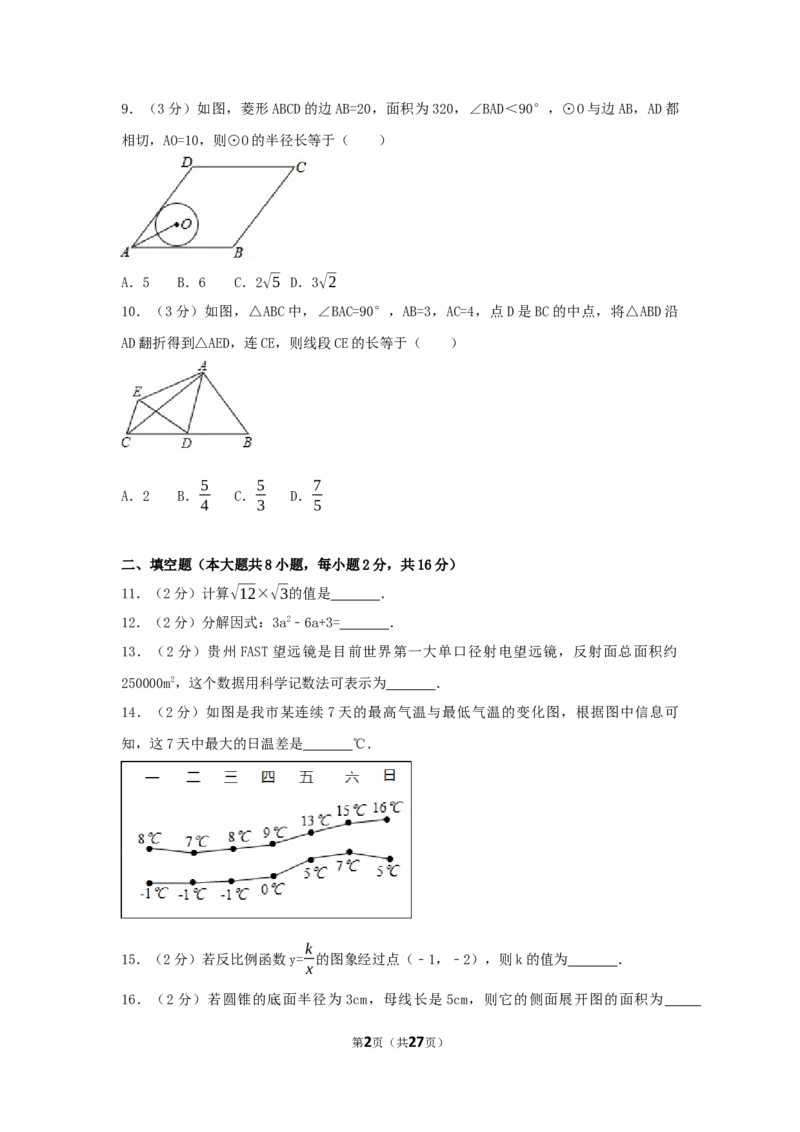 2017年江苏省无锡市中考数学试卷（含解析版）_中考真题_2.数学中考真题2015-2024年_2017年全国中考数学160份