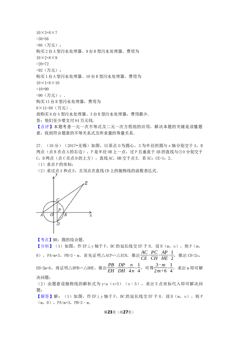 2017年江苏省无锡市中考数学试卷（含解析版）_中考真题_2.数学中考真题2015-2024年_2017年全国中考数学160份