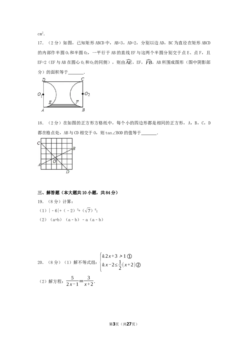 2017年江苏省无锡市中考数学试卷（含解析版）_中考真题_2.数学中考真题2015-2024年_2017年全国中考数学160份