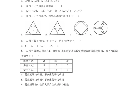 2017年江苏省无锡市中考数学试卷（含解析版）_中考真题_2.数学中考真题2015-2024年_2017年全国中考数学160份