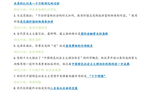肖八选择题浓缩带背口诀笔记第一套_2026考公资料_（49）政治理论合集_政治理论合集_2025考研政治pdf（笔记）_肖秀荣考研政治_24肖秀荣_24肖八选择题浓缩带背口诀笔记