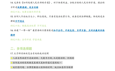 肖八选择题浓缩带背口诀笔记第一套_2026考公资料_（49）政治理论合集_政治理论合集_2025考研政治pdf（笔记）_肖秀荣考研政治_24肖秀荣_24肖八选择题浓缩带背口诀笔记