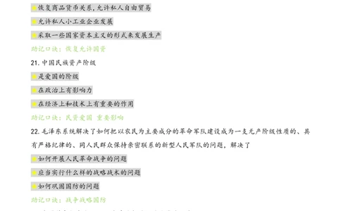 肖八选择题浓缩带背口诀笔记第一套_2026考公资料_（49）政治理论合集_政治理论合集_2025考研政治pdf（笔记）_肖秀荣考研政治_24肖秀荣_24肖八选择题浓缩带背口诀笔记