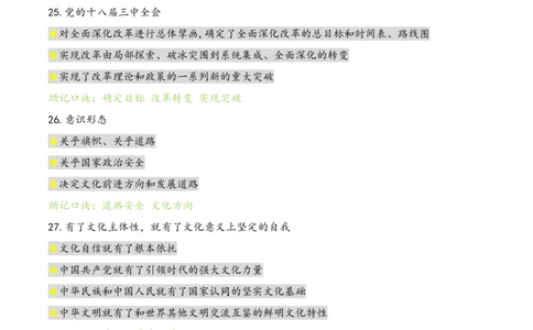 肖八选择题浓缩带背口诀笔记第一套_2026考公资料_（49）政治理论合集_政治理论合集_2025考研政治pdf（笔记）_肖秀荣考研政治_24肖秀荣_24肖八选择题浓缩带背口诀笔记