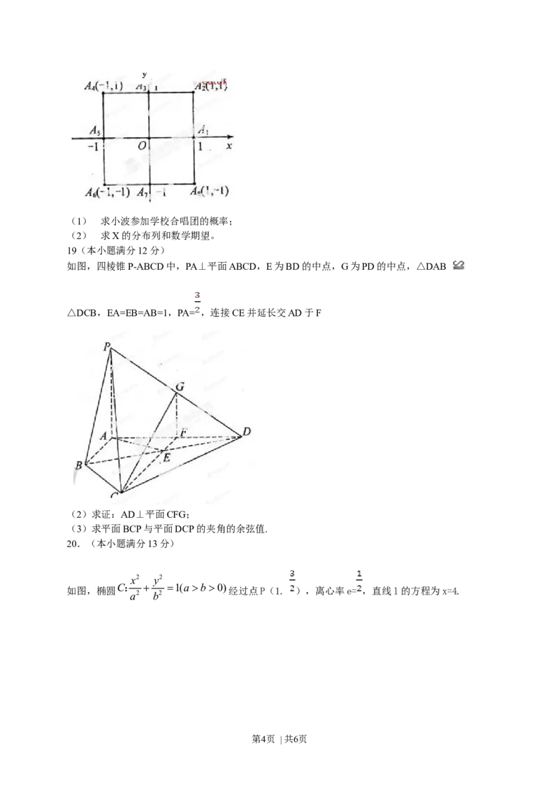 2013年高考数学试卷（理）（江西）（空白卷）_1.高考2025全国各省真题+答案_01.2008-2024全国高考真题（按省份分类）_25.江西_2008-2024&middot;（江西）数学高考真题