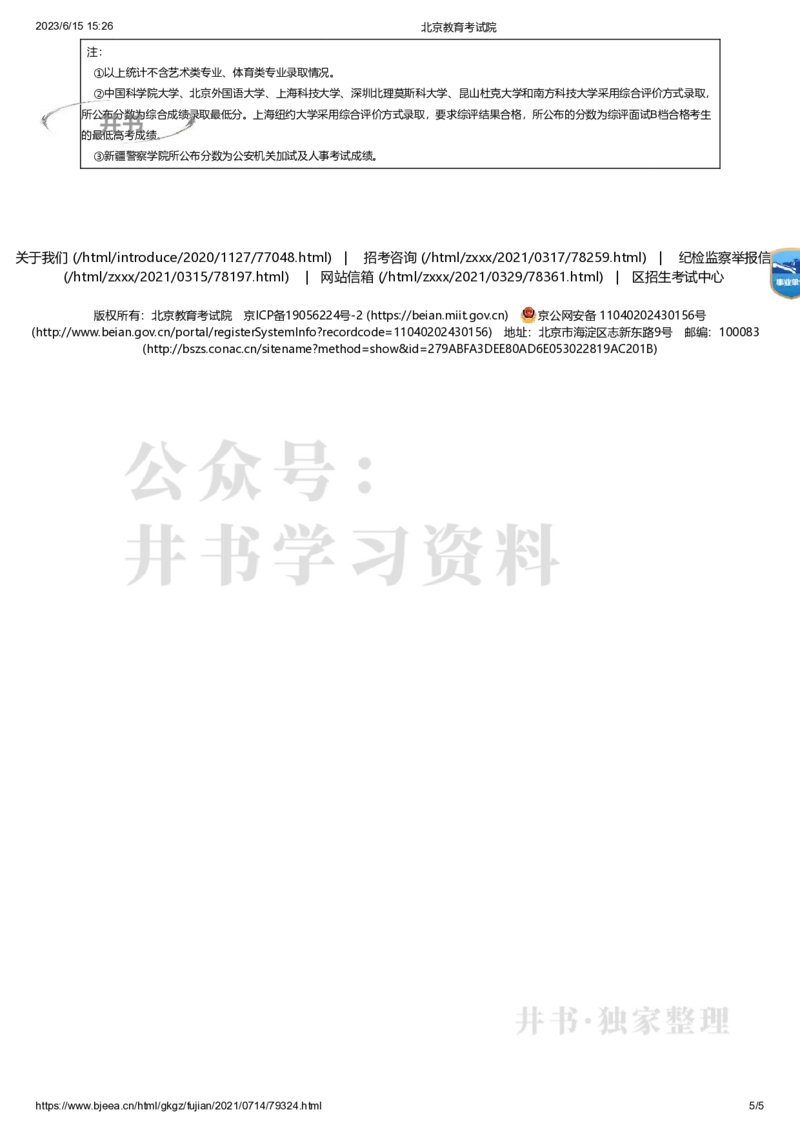 2021年北京市高招本科提前批普通类A段录取最低分数（独家整理）_1.高考2025全国各省真题+答案_必看高考志愿填报价值2999_高考志愿填报_05-北京_北京高考录取数据-17-23年
