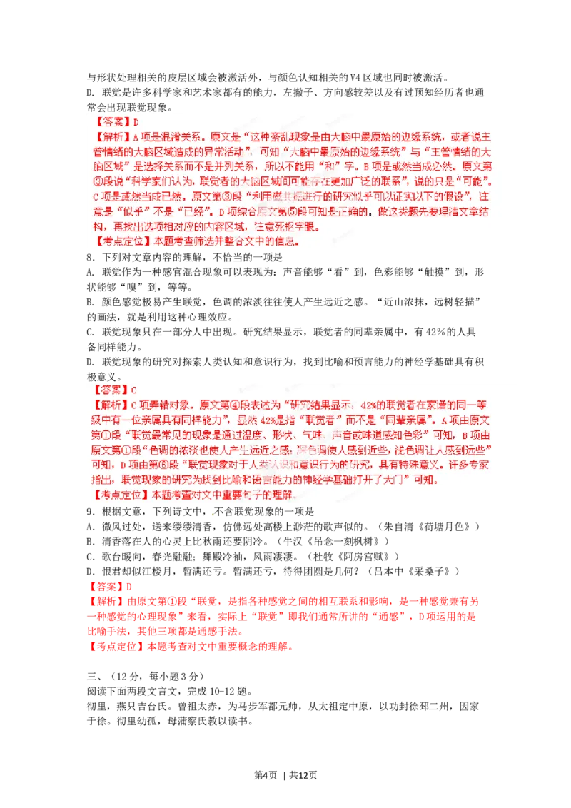 2012年高考语文试卷（江西）（解析卷）_1.高考2025全国各省真题+答案_01.2008-2024全国高考真题（按省份分类）_25.江西_2012-2024&middot;（江西）语文高考真题
