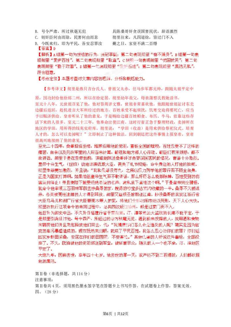 2012年高考语文试卷（江西）（解析卷）_1.高考2025全国各省真题+答案_01.2008-2024全国高考真题（按省份分类）_25.江西_2012-2024&middot;（江西）语文高考真题