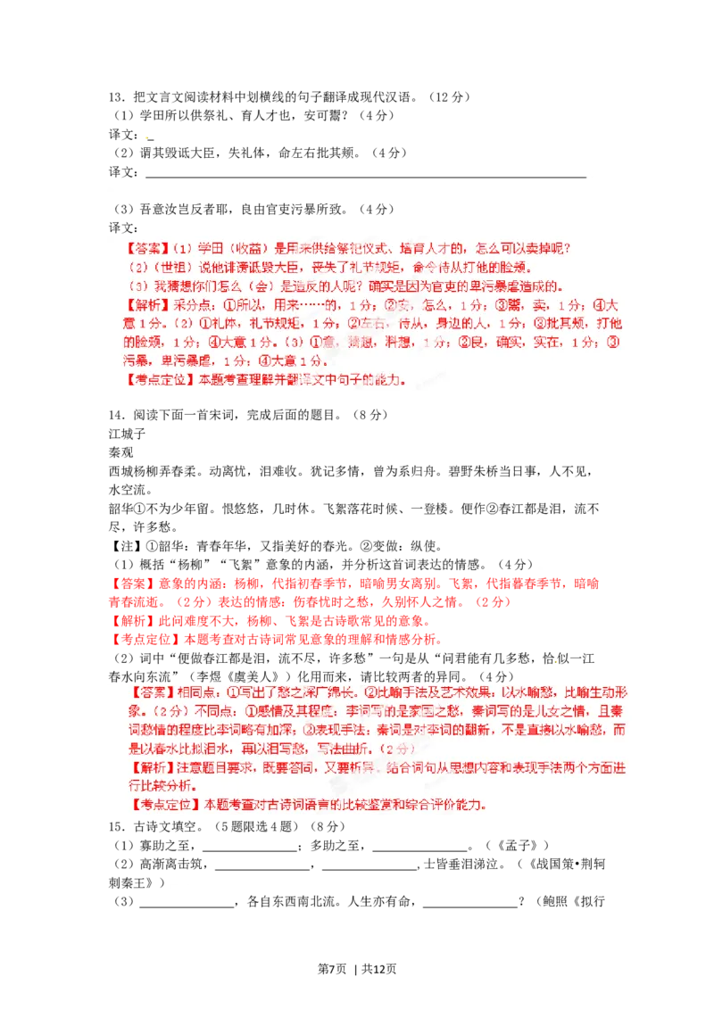 2012年高考语文试卷（江西）（解析卷）_1.高考2025全国各省真题+答案_01.2008-2024全国高考真题（按省份分类）_25.江西_2012-2024&middot;（江西）语文高考真题