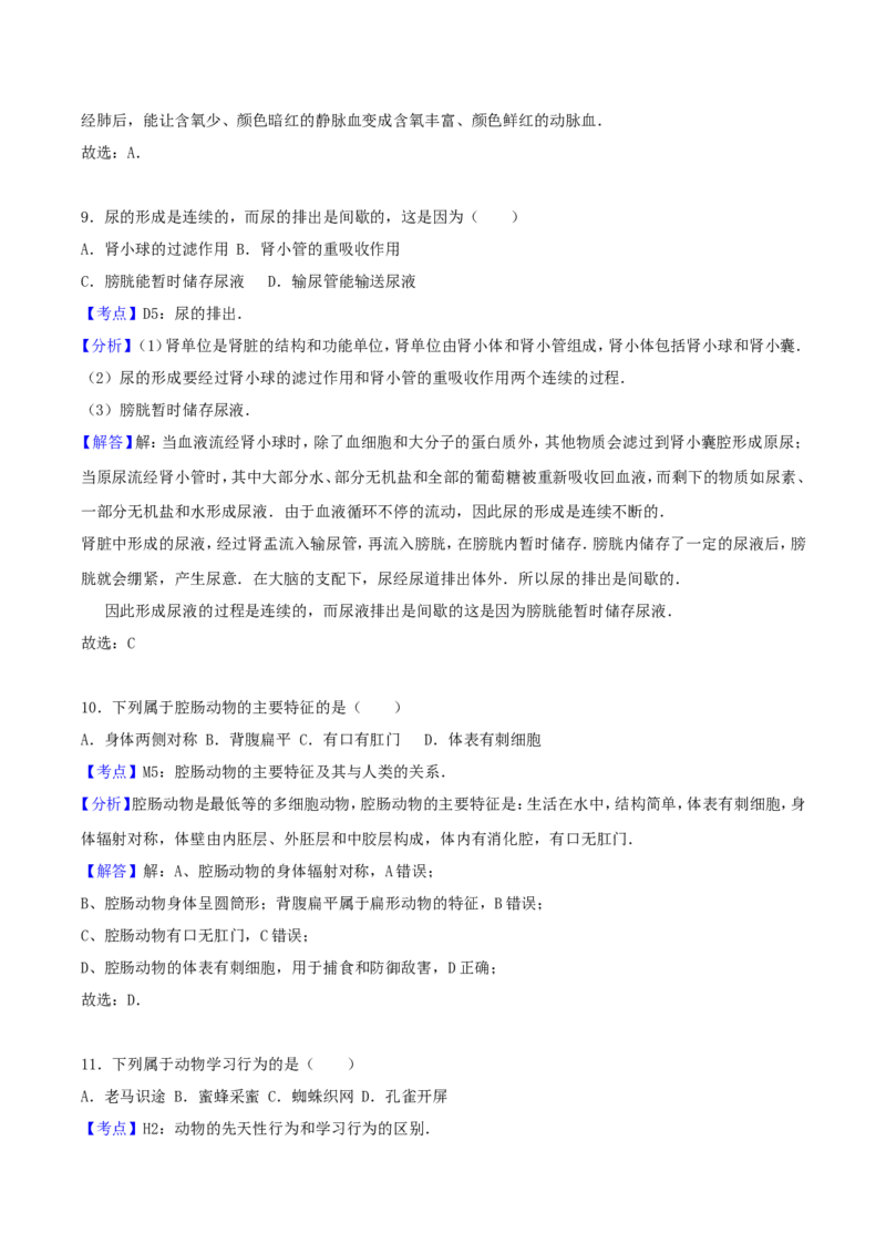 2017年湖南省岳阳市中考生物真题及答案_中考真题_8.生物中考真题2015-2024年_地区卷_湖南省_湖南岳阳生物17-22缺21