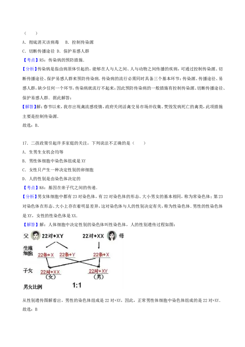 2017年湖南省岳阳市中考生物真题及答案_中考真题_8.生物中考真题2015-2024年_地区卷_湖南省_湖南岳阳生物17-22缺21