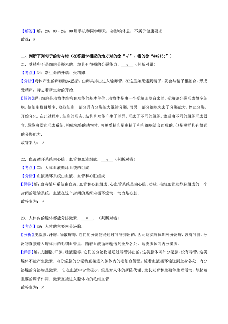 2017年湖南省岳阳市中考生物真题及答案_中考真题_8.生物中考真题2015-2024年_地区卷_湖南省_湖南岳阳生物17-22缺21