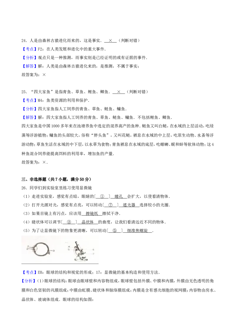 2017年湖南省岳阳市中考生物真题及答案_中考真题_8.生物中考真题2015-2024年_地区卷_湖南省_湖南岳阳生物17-22缺21