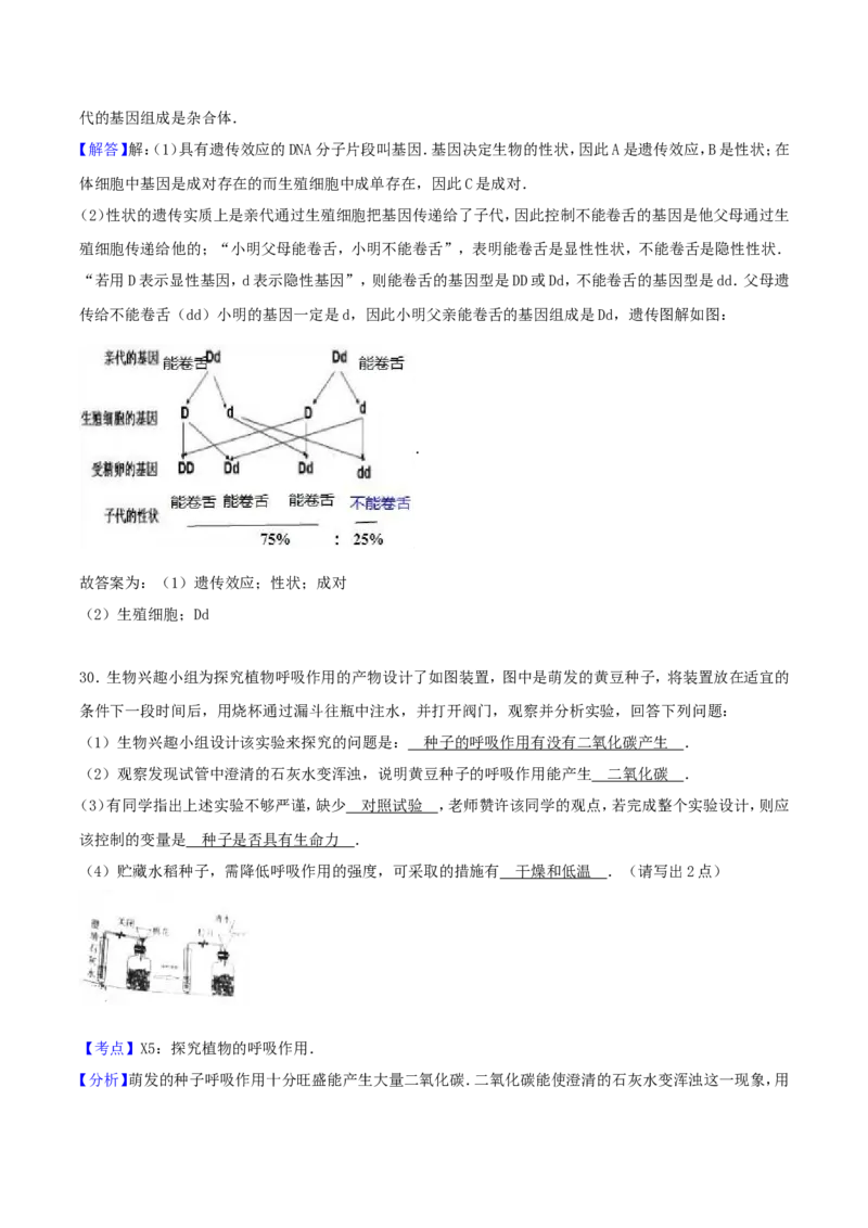 2017年湖南省岳阳市中考生物真题及答案_中考真题_8.生物中考真题2015-2024年_地区卷_湖南省_湖南岳阳生物17-22缺21