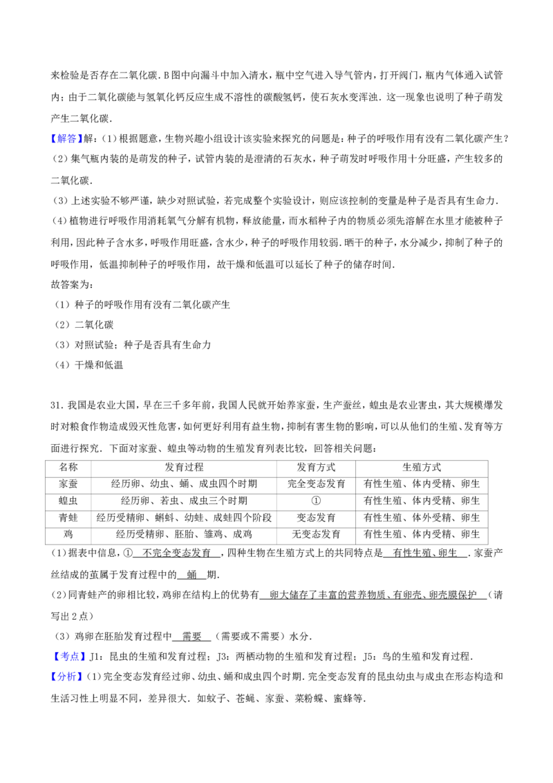 2017年湖南省岳阳市中考生物真题及答案_中考真题_8.生物中考真题2015-2024年_地区卷_湖南省_湖南岳阳生物17-22缺21