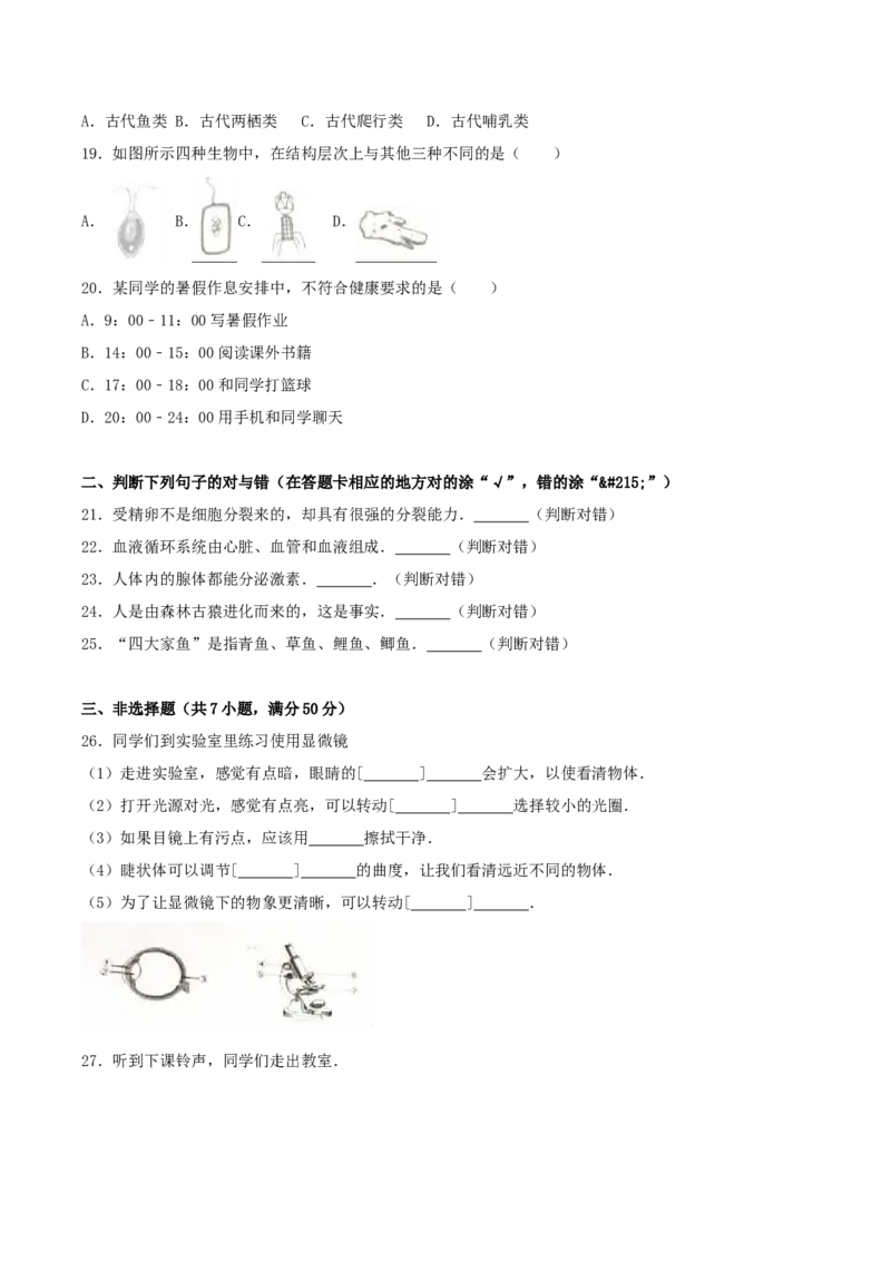 2017年湖南省岳阳市中考生物真题及答案_中考真题_8.生物中考真题2015-2024年_地区卷_湖南省_湖南岳阳生物17-22缺21