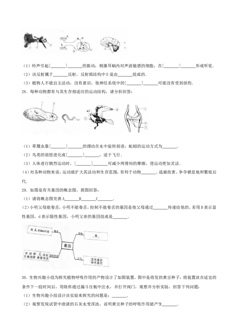 2017年湖南省岳阳市中考生物真题及答案_中考真题_8.生物中考真题2015-2024年_地区卷_湖南省_湖南岳阳生物17-22缺21