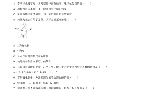 2017年湖南省岳阳市中考生物真题及答案_中考真题_8.生物中考真题2015-2024年_地区卷_湖南省_湖南岳阳生物17-22缺21
