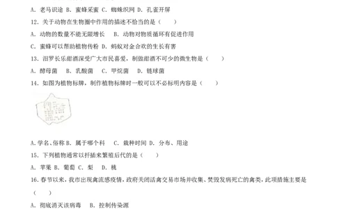 2017年湖南省岳阳市中考生物真题及答案_中考真题_8.生物中考真题2015-2024年_地区卷_湖南省_湖南岳阳生物17-22缺21