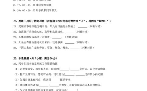 2017年湖南省岳阳市中考生物真题及答案_中考真题_8.生物中考真题2015-2024年_地区卷_湖南省_湖南岳阳生物17-22缺21