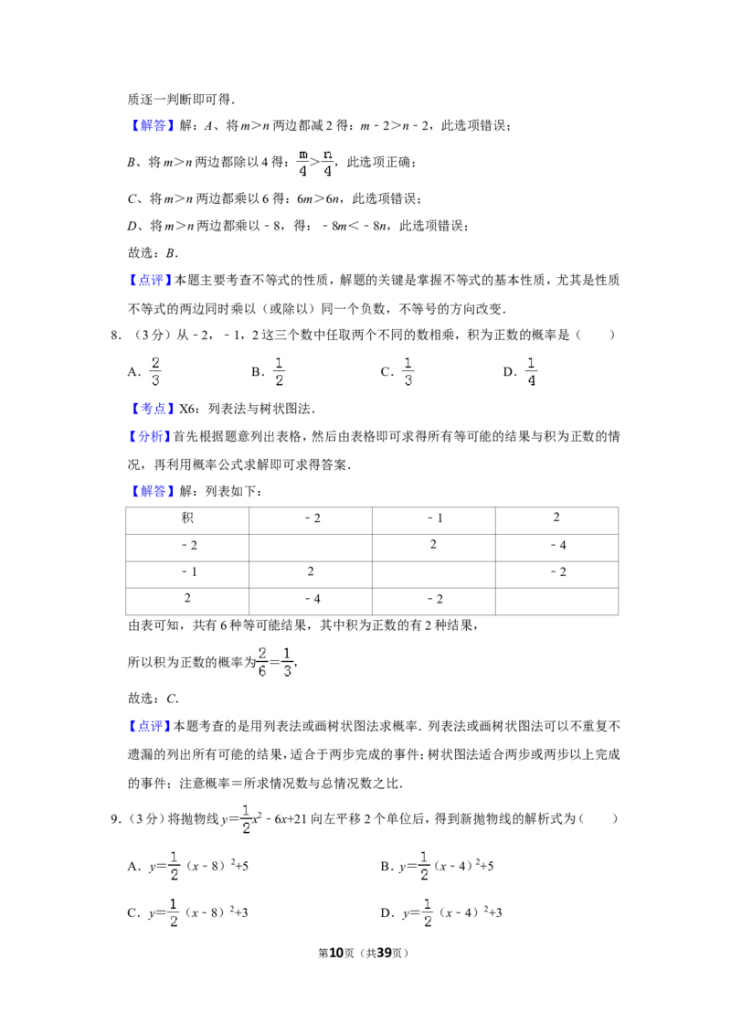 2018年广西南宁市中考数学试卷含答案解析_中考真题_2.数学中考真题2015-2024年_地区卷_广西省_南宁数学10-22_南宁中考数学