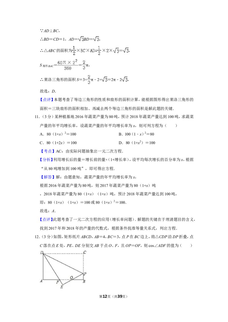 2018年广西南宁市中考数学试卷含答案解析_中考真题_2.数学中考真题2015-2024年_地区卷_广西省_南宁数学10-22_南宁中考数学