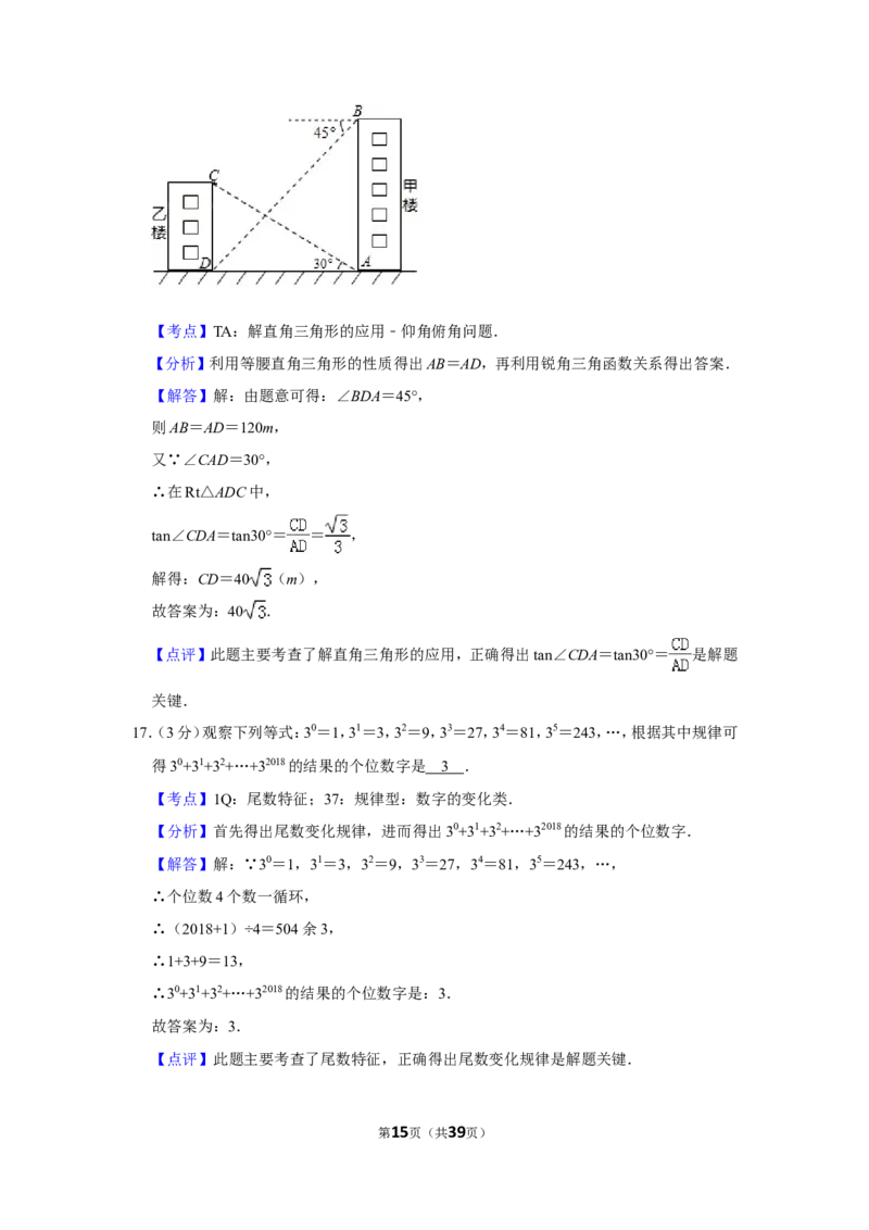 2018年广西南宁市中考数学试卷含答案解析_中考真题_2.数学中考真题2015-2024年_地区卷_广西省_南宁数学10-22_南宁中考数学