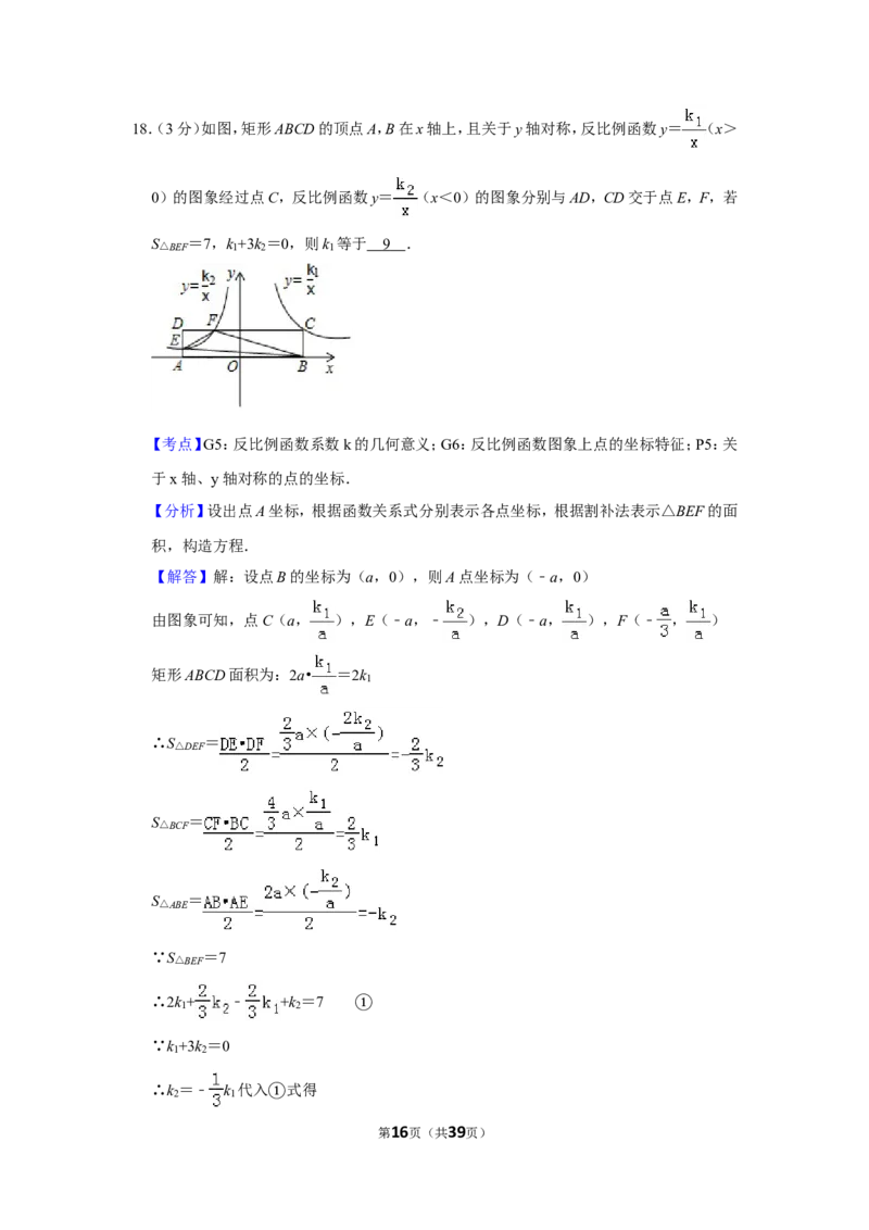 2018年广西南宁市中考数学试卷含答案解析_中考真题_2.数学中考真题2015-2024年_地区卷_广西省_南宁数学10-22_南宁中考数学